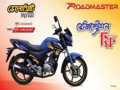 রোডমাস্টার ভেলোসিটি ১২৫ সিসিতে মূল্য ছাড়! 